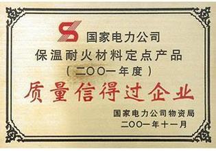 質(zhì)量信得過企業(yè)